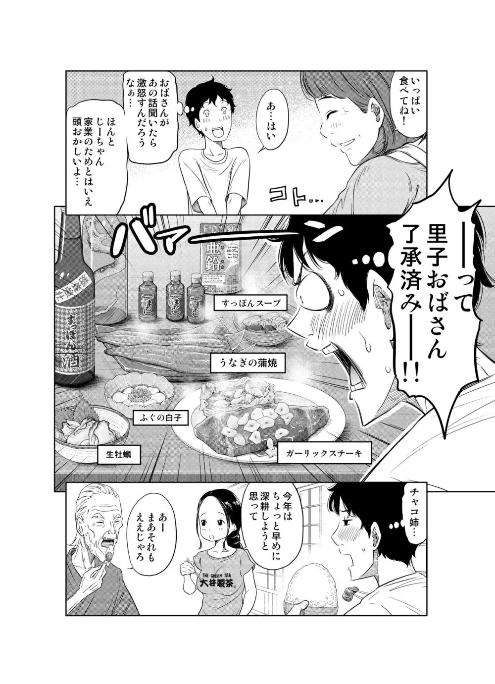 夏本番！！とんでも孕ませ大作戦 Page.16