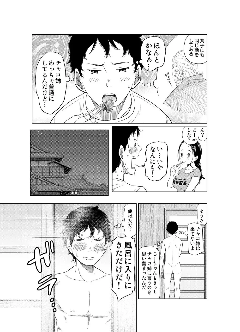 夏本番！！とんでも孕ませ大作戦 Page.17