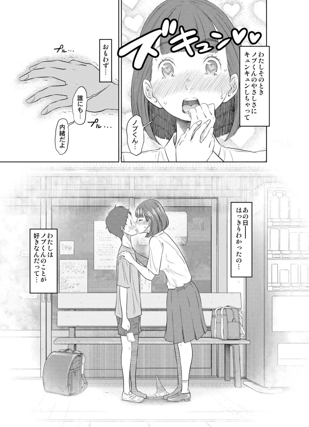 夏本番！！とんでも孕ませ大作戦 Page.23