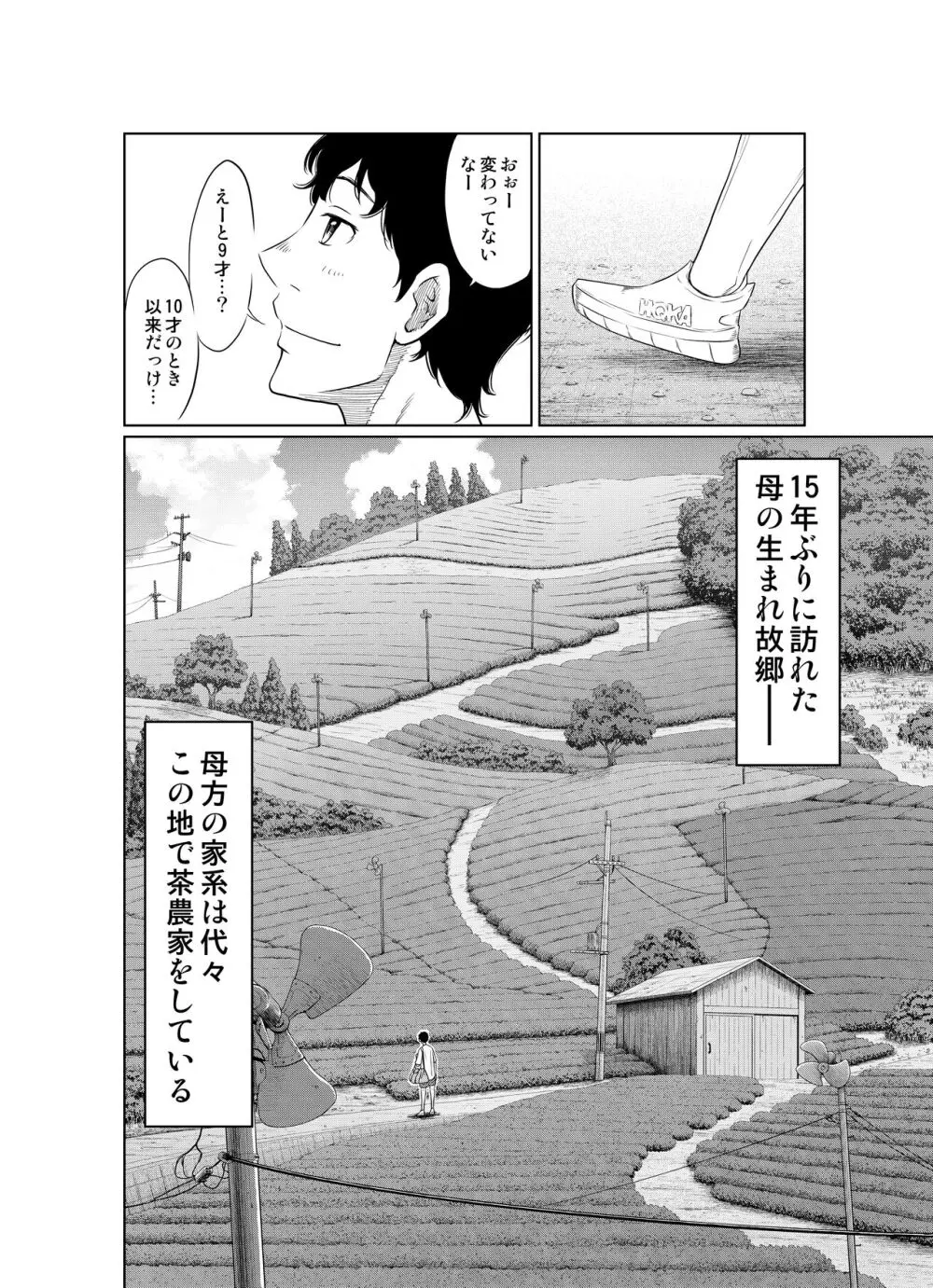 夏本番！！とんでも孕ませ大作戦 Page.4