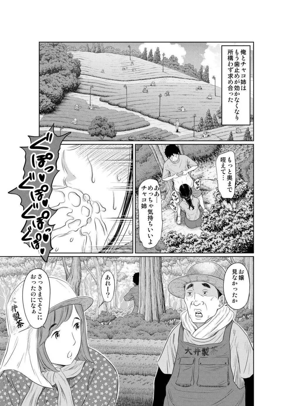 夏本番！！とんでも孕ませ大作戦 Page.43