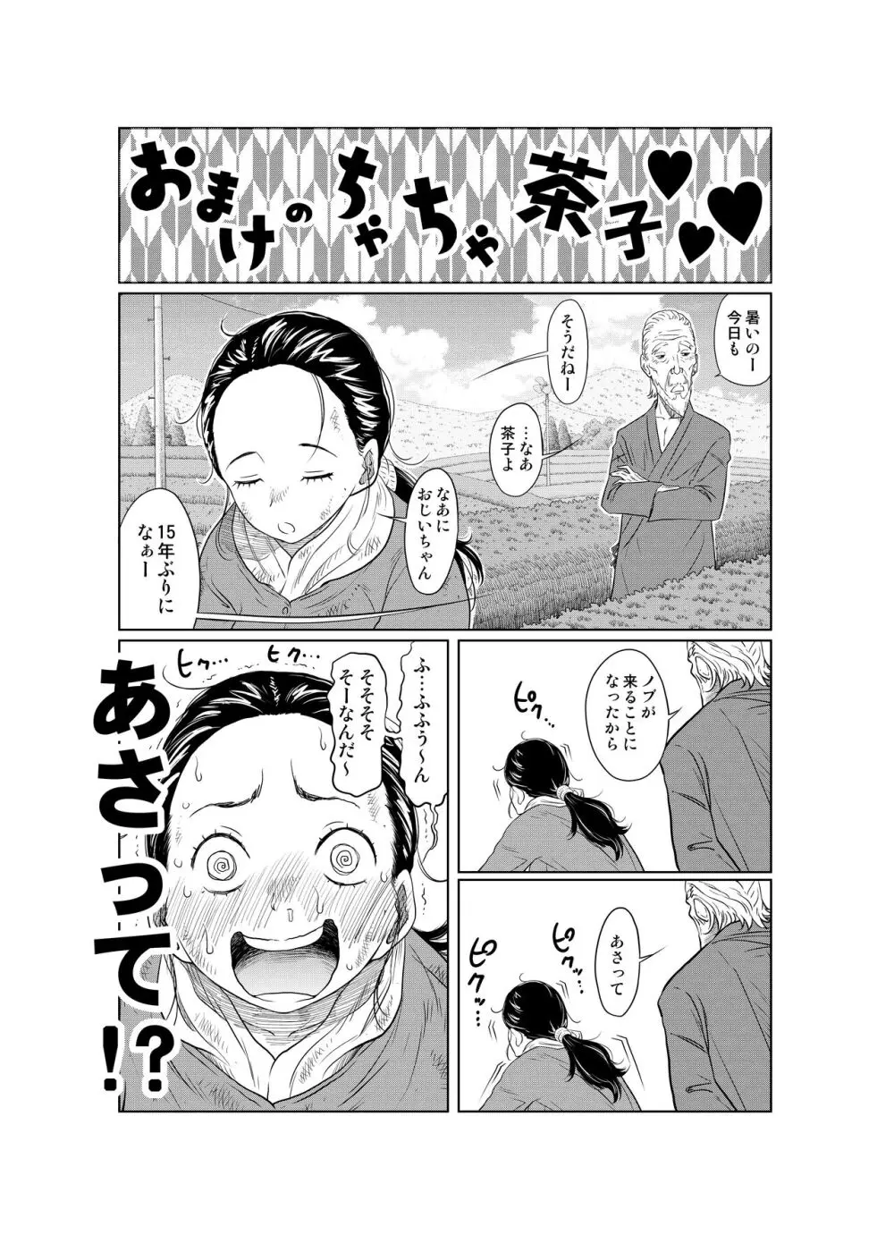 夏本番！！とんでも孕ませ大作戦 Page.62