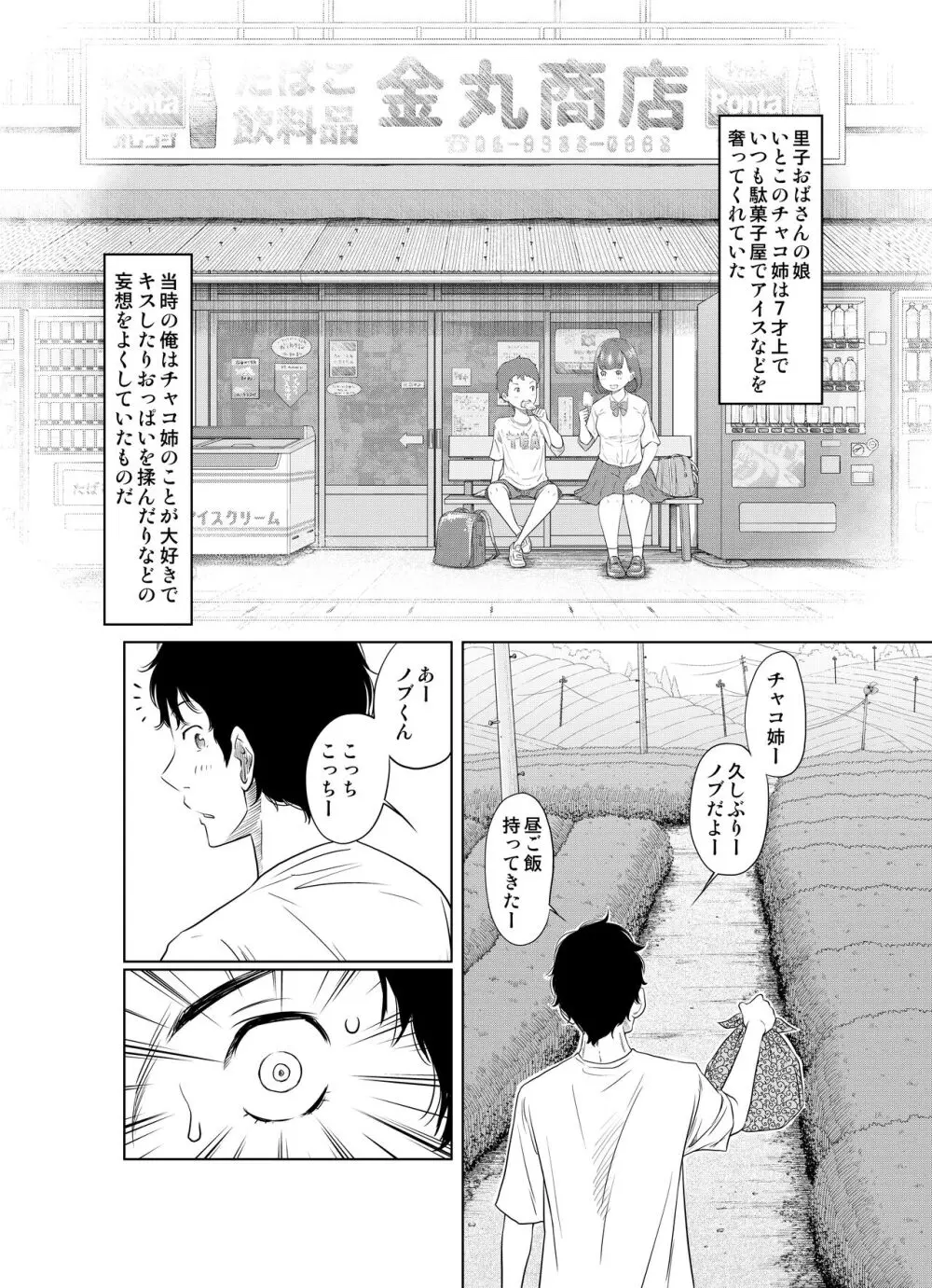 夏本番！！とんでも孕ませ大作戦 Page.8