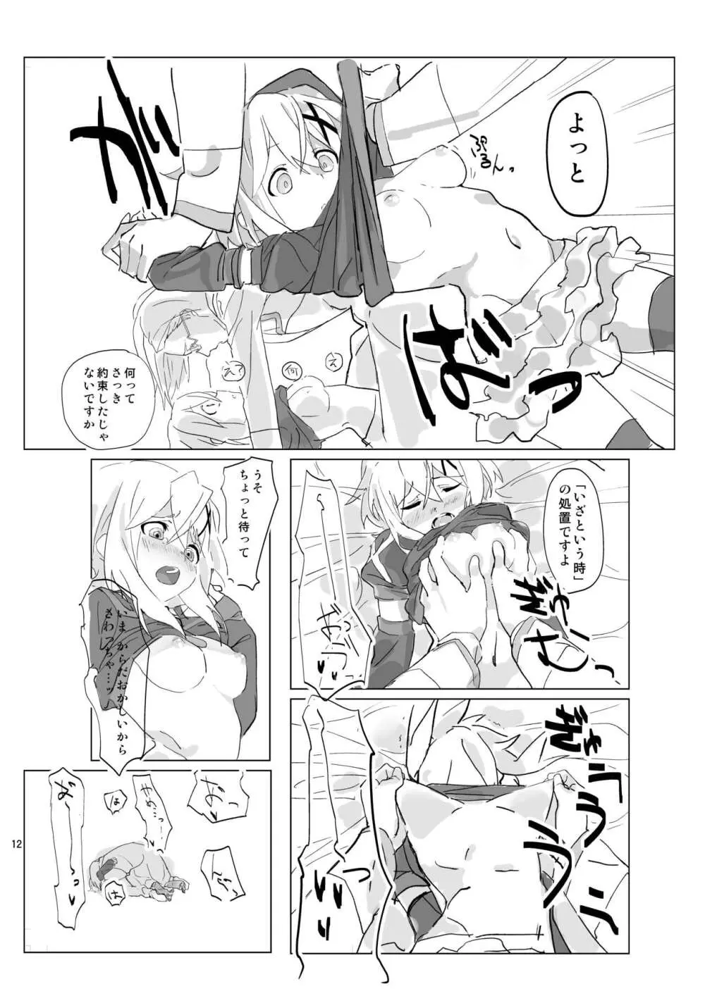 やさしいこいぬのしつけかた Page.11