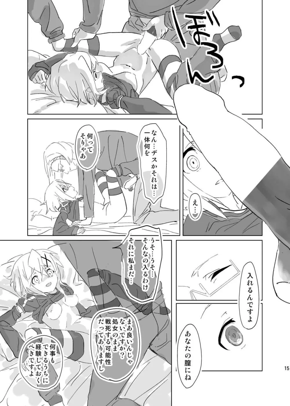 やさしいこいぬのしつけかた Page.14