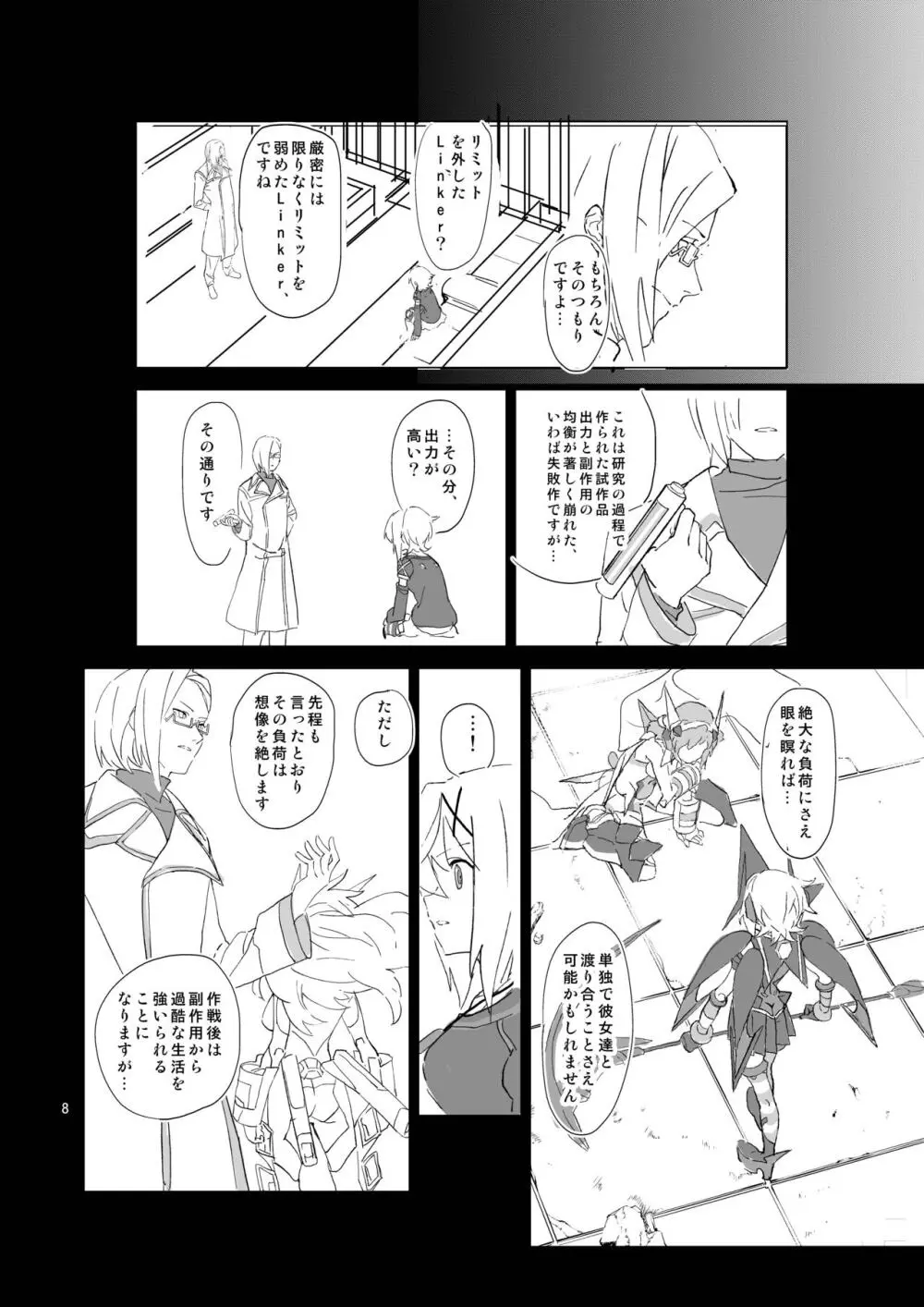 やさしいこいぬのしつけかた Page.7