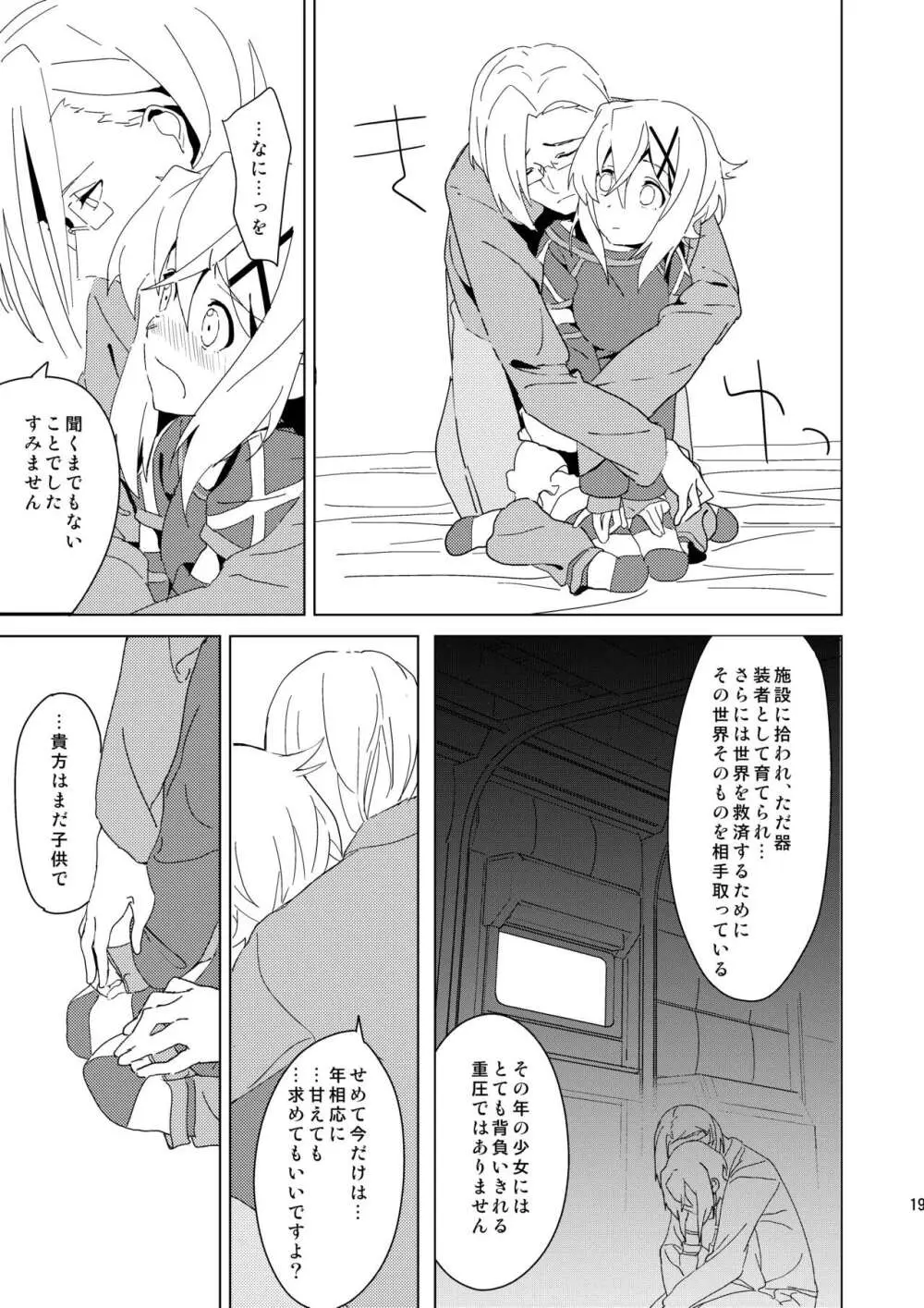 やさしいこいぬのしつけかた2 Page.18