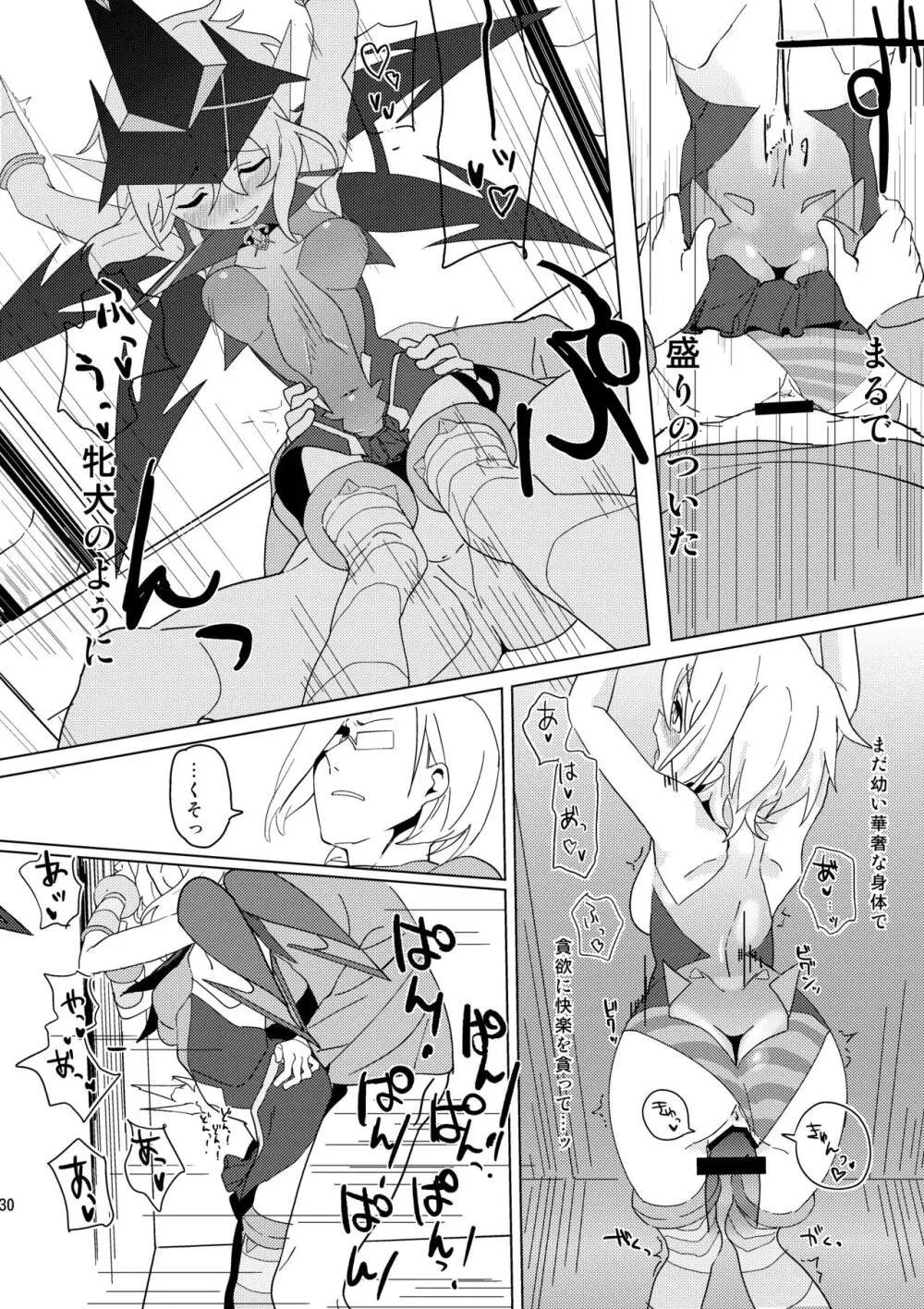 やさしいこいぬのしつけかた2 Page.29