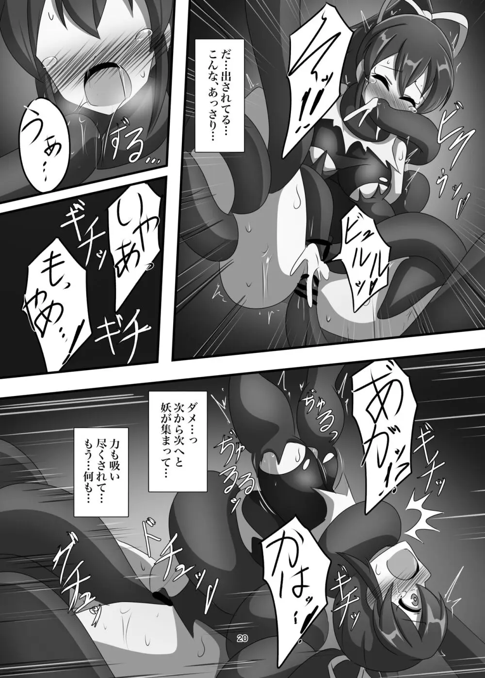 陰陽触辱 Page.19