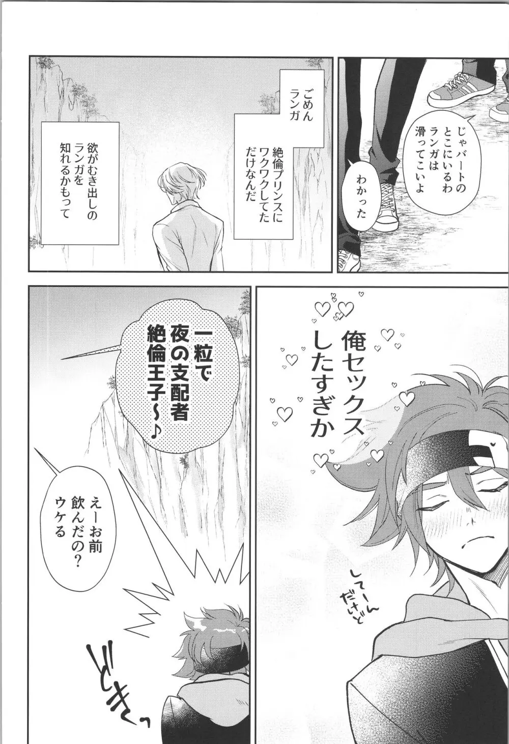 王子で野獣 Page.13