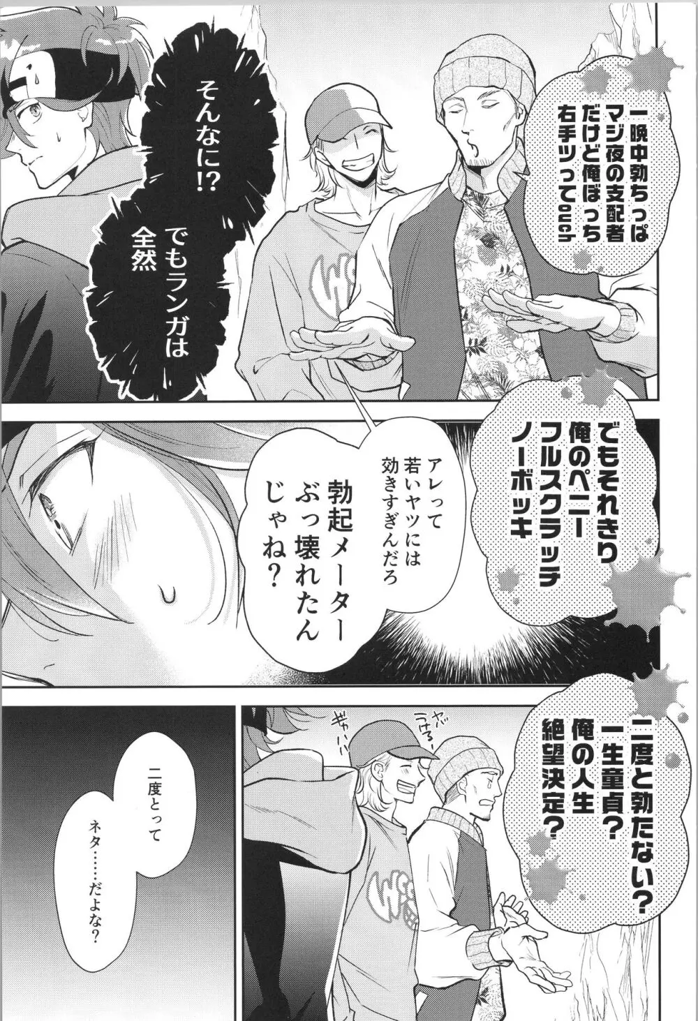 王子で野獣 Page.14