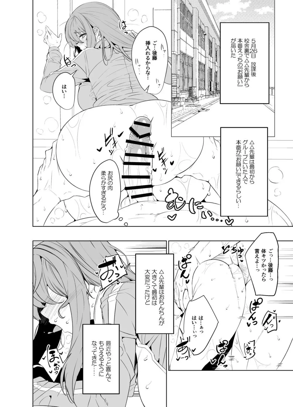 ぼっちちゃんの活動日誌。 Page.10