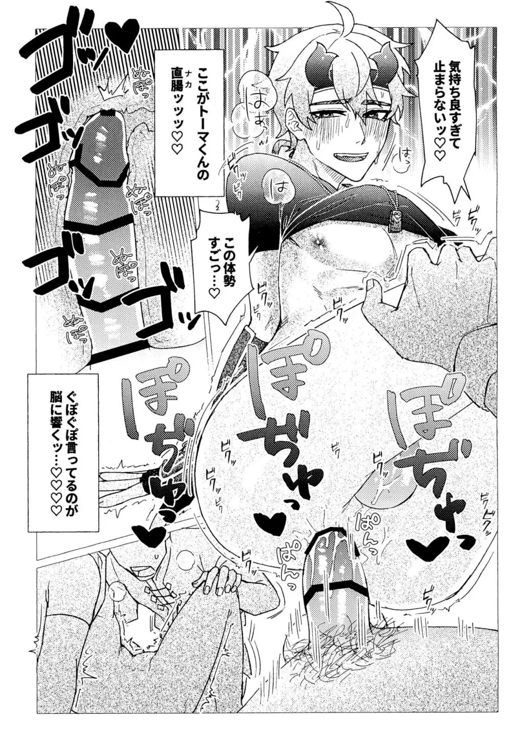 トーマくんとえっちな秘事 Page.19