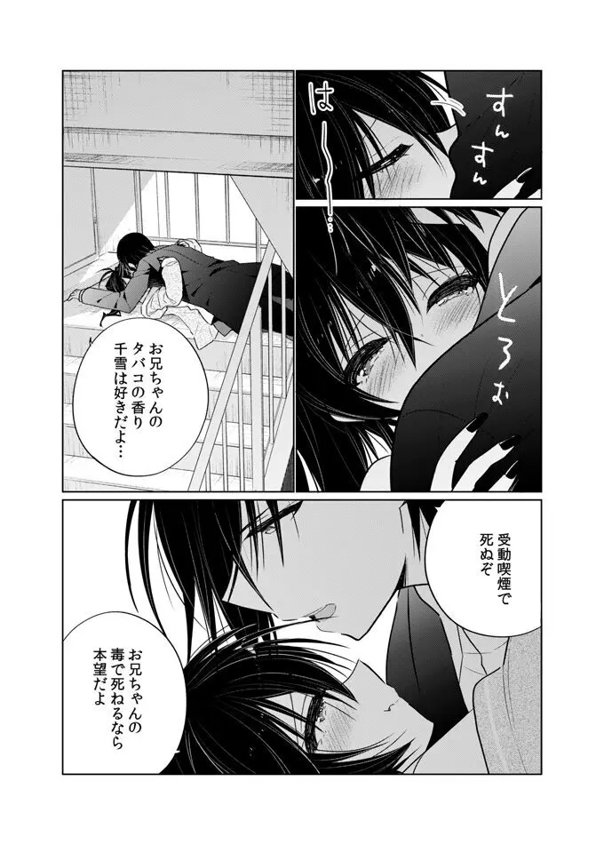 お兄ちゃんは僕が飼ってあげる Page.15