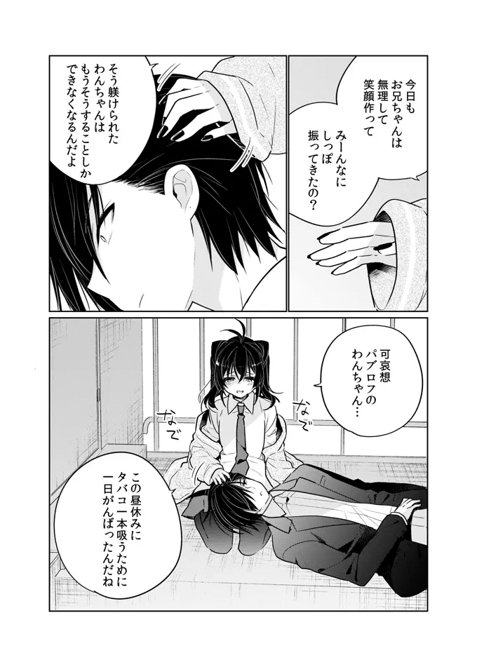 お兄ちゃんは僕が飼ってあげる Page.16