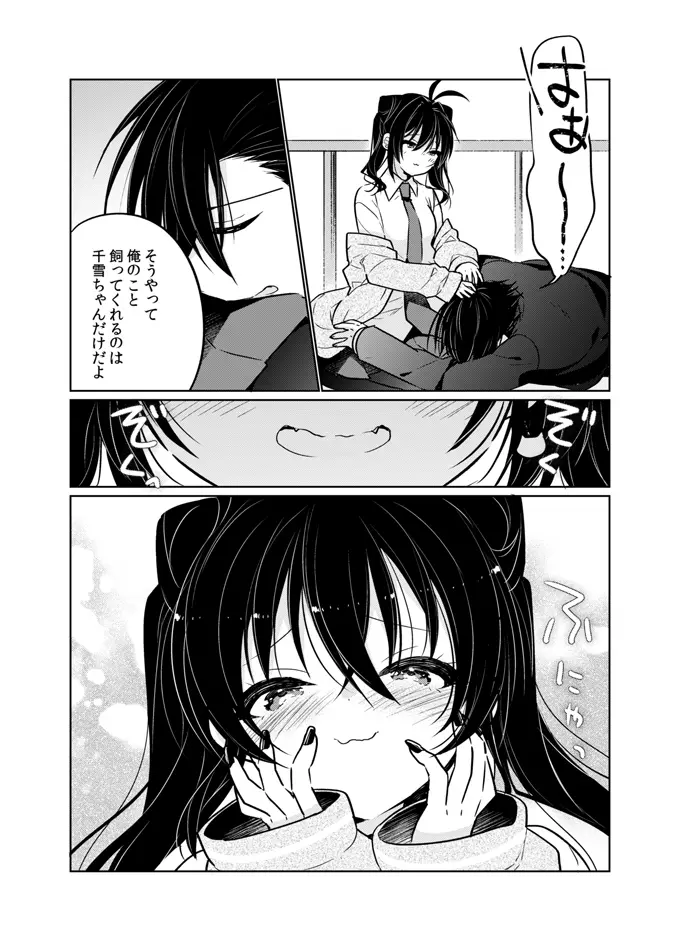 お兄ちゃんは僕が飼ってあげる Page.17