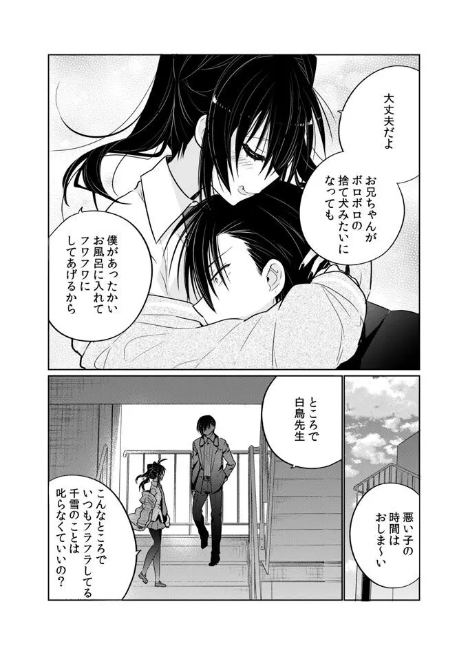 お兄ちゃんは僕が飼ってあげる Page.18