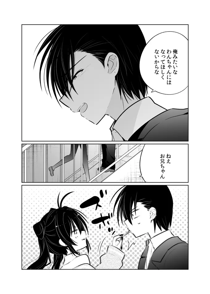 お兄ちゃんは僕が飼ってあげる Page.19