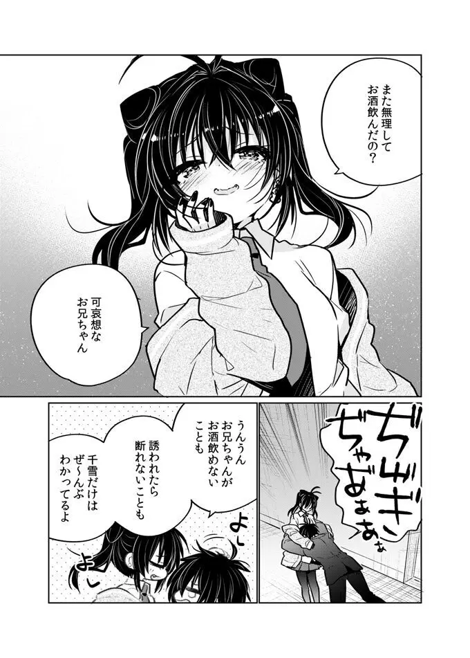 お兄ちゃんは僕が飼ってあげる Page.23