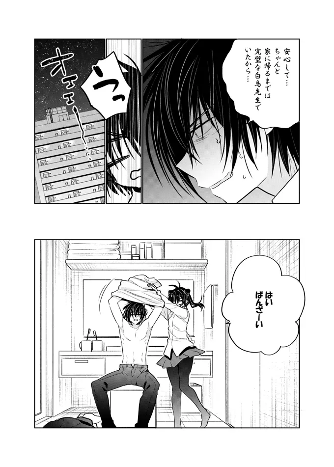 お兄ちゃんは僕が飼ってあげる Page.24