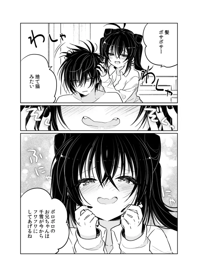 お兄ちゃんは僕が飼ってあげる Page.25