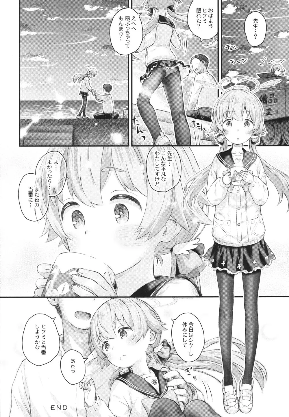 コイスルヒフミ Page.23