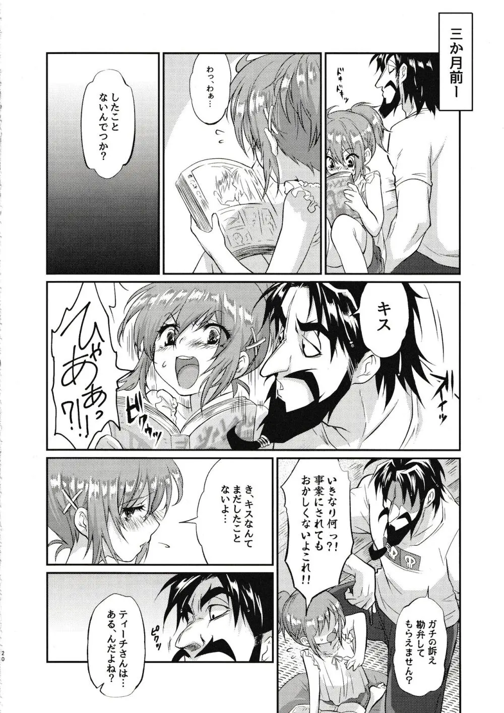 えろませガキにご注意ください Page.19