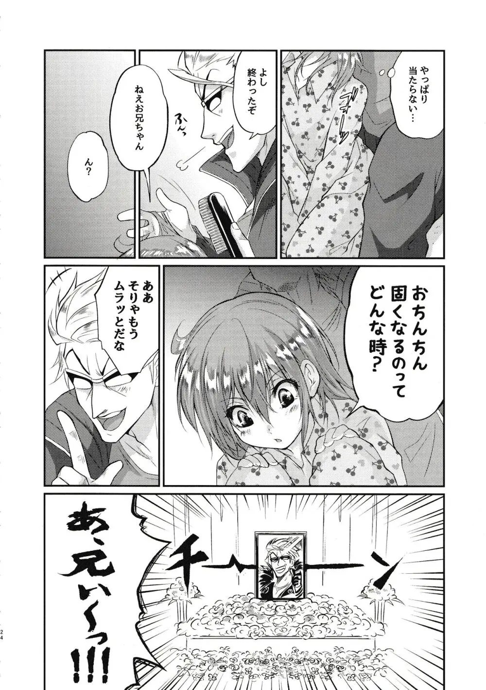 えろませガキにご注意ください Page.23