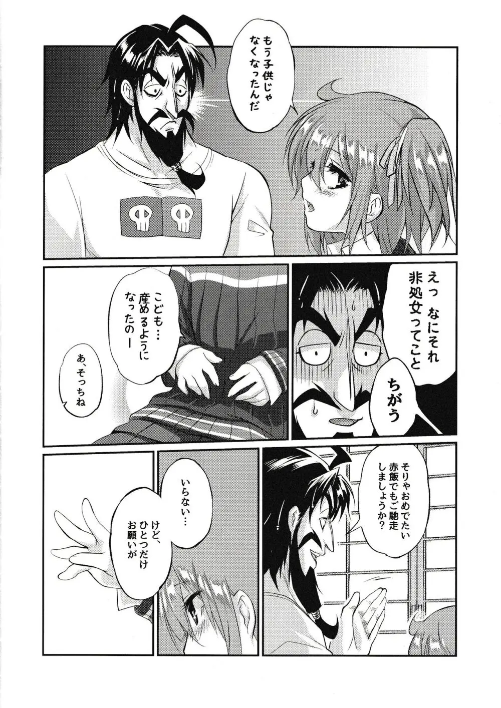 えろませガキにご注意ください Page.33