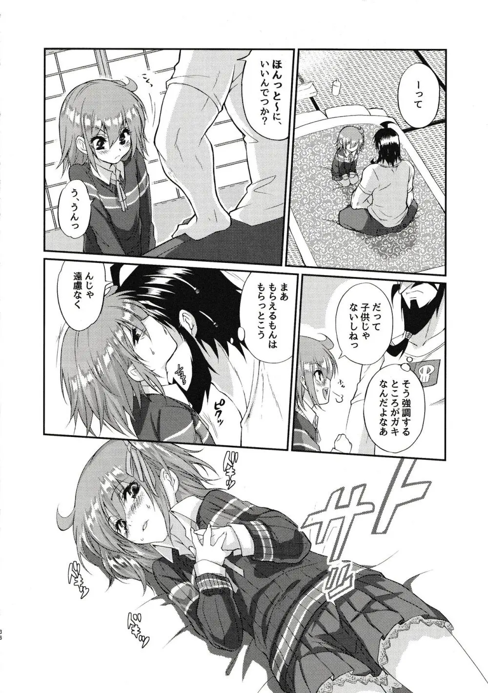 えろませガキにご注意ください Page.35