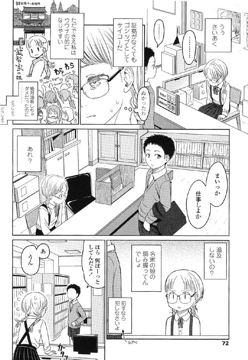 Japanese Preteen Suite Page.69