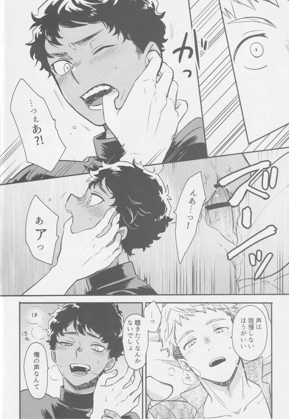 毒くらわば皿まで Page.21