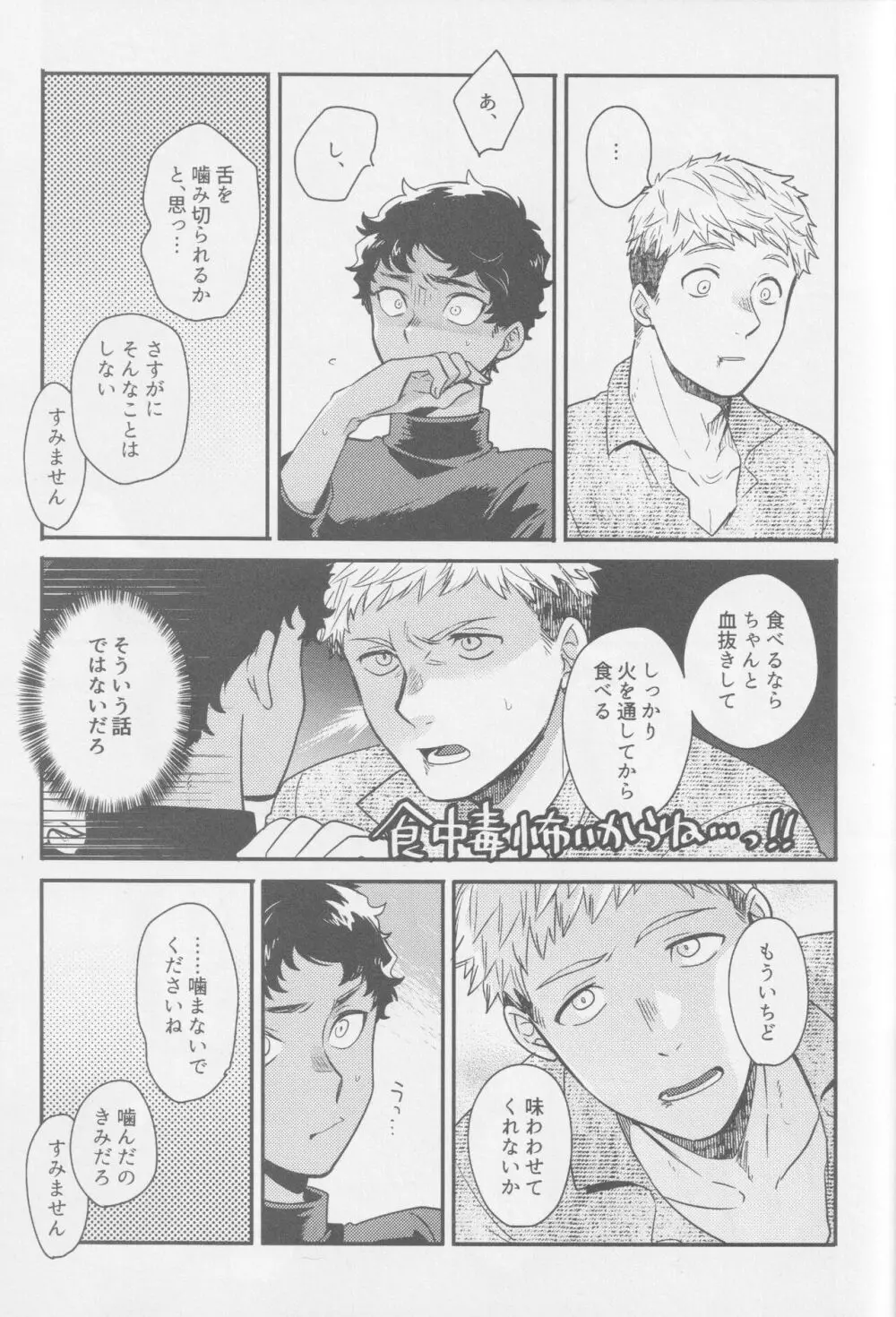 毒くらわば皿まで Page.26