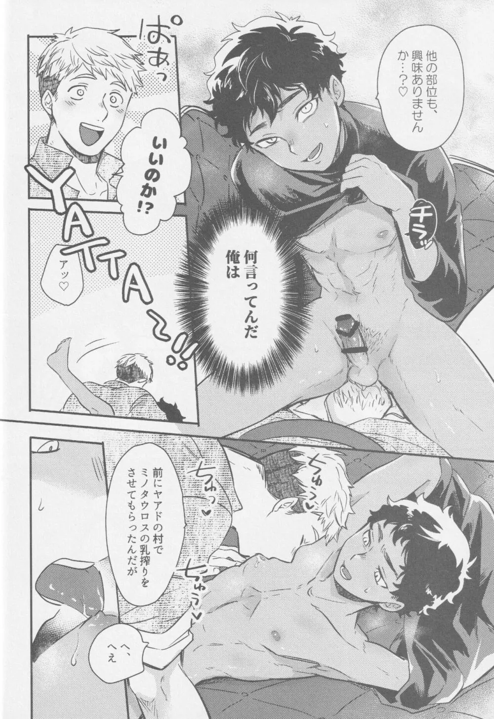 毒くらわば皿まで Page.29