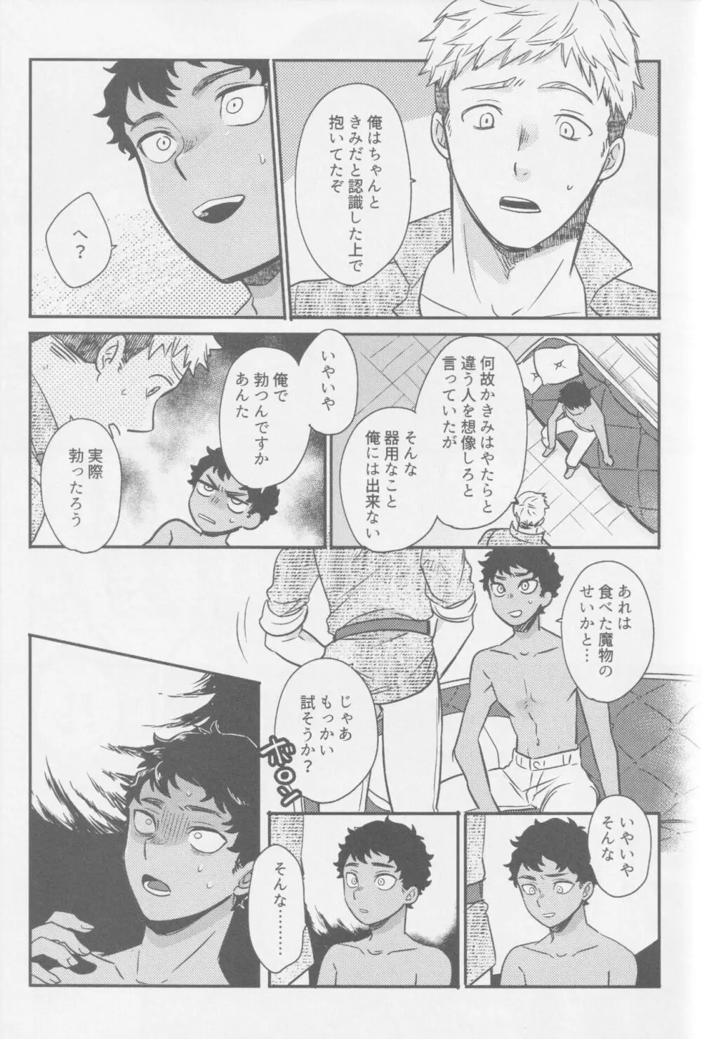 毒くらわば皿まで Page.34