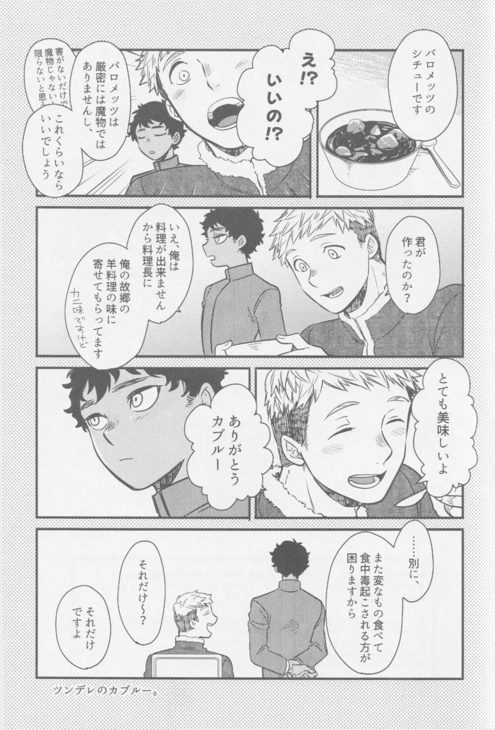 毒くらわば皿まで Page.40