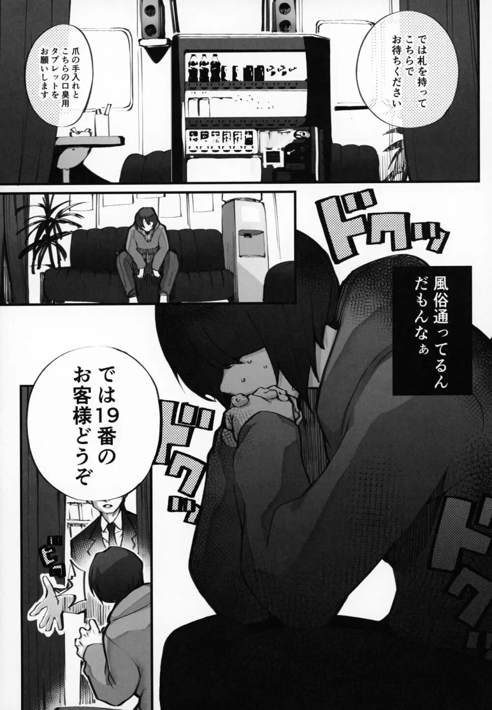 (C104) [Armadillo (練慈)] 僕の出会った理想の痴女は彼女の母親 (36)でした Page.4