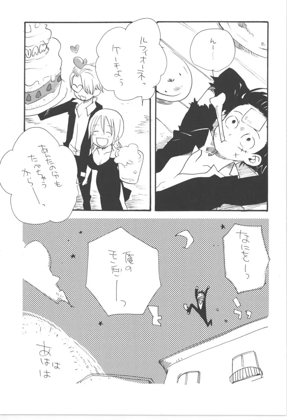 鈍色に光る刃 Page.11