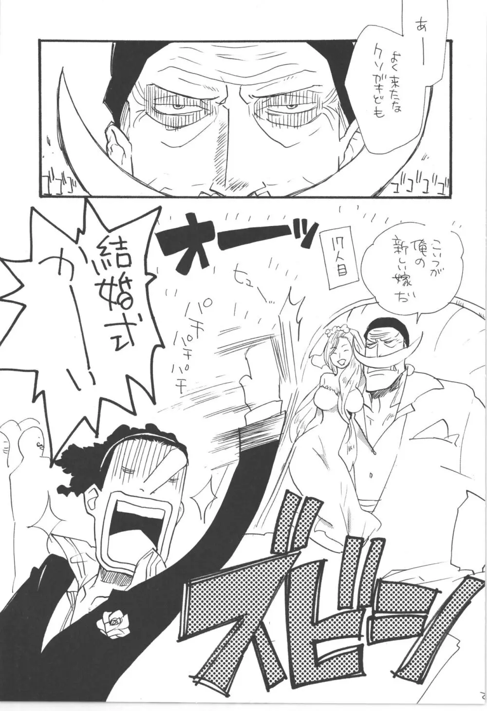 鈍色に光る刃 Page.21