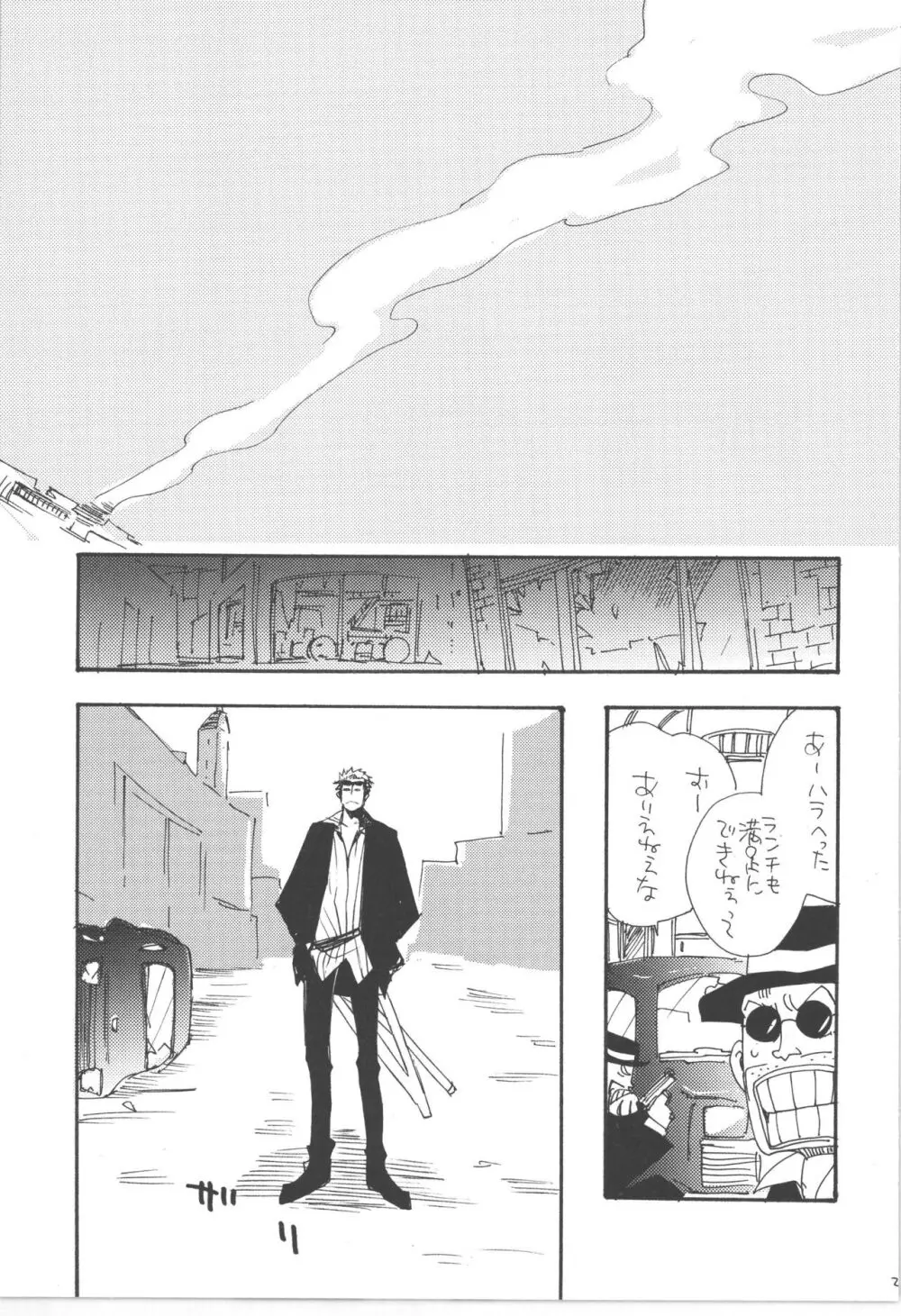 鈍色に光る刃 Page.29