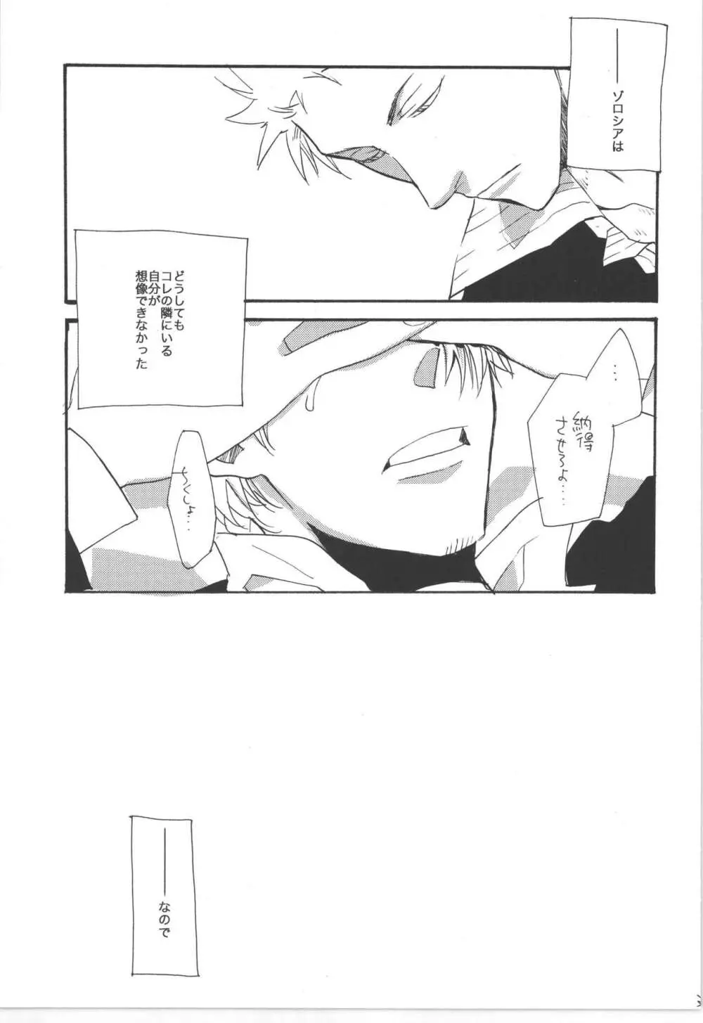 鈍色に光る刃 Page.37