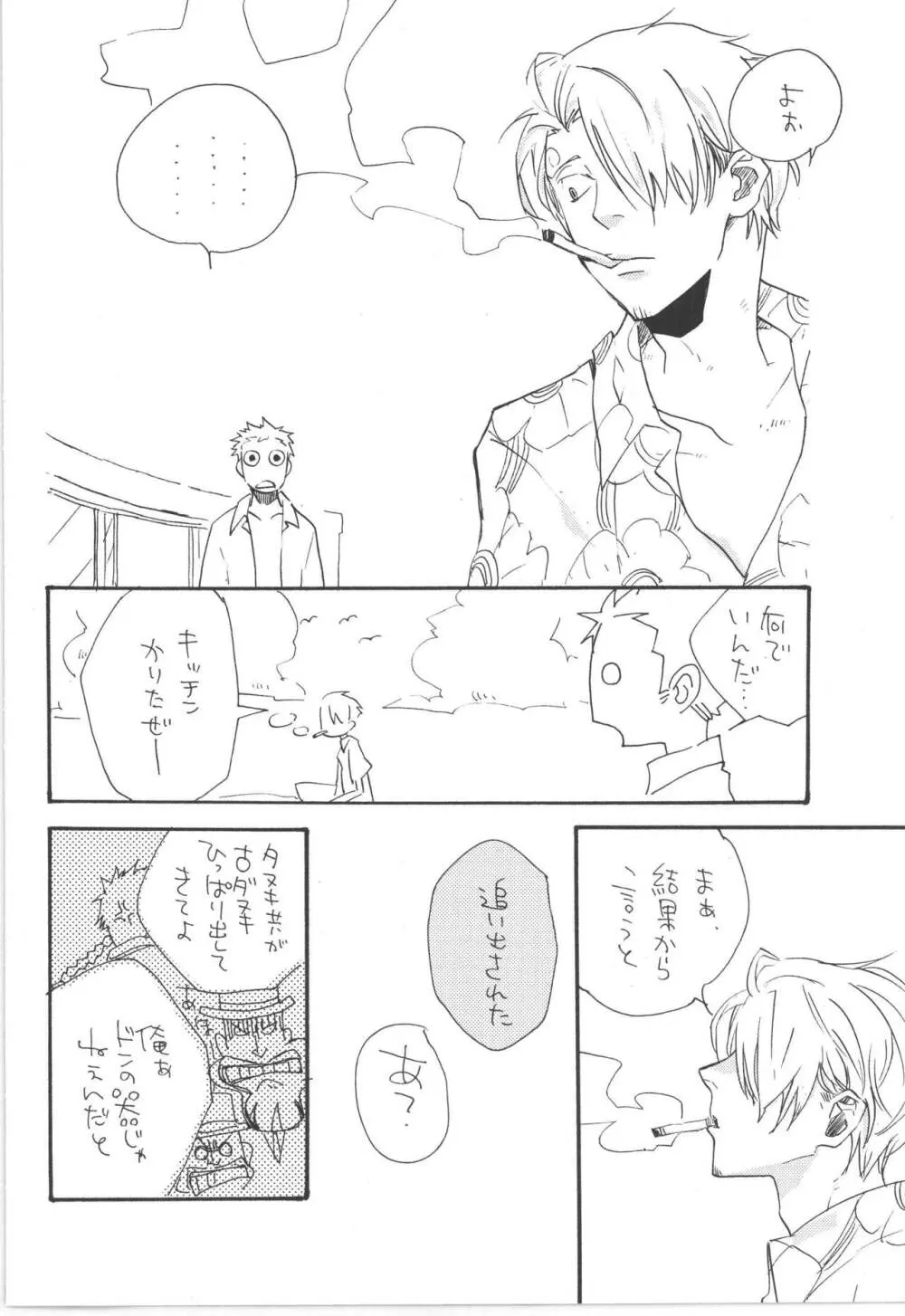 鈍色に光る刃 Page.44