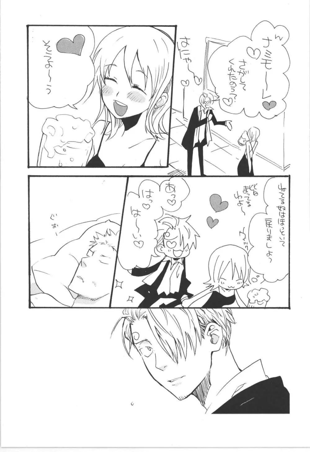 鈍色に光る刃 Page.9