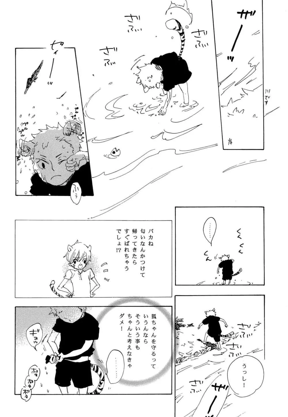 おとぎの森のとらきつね Page.13