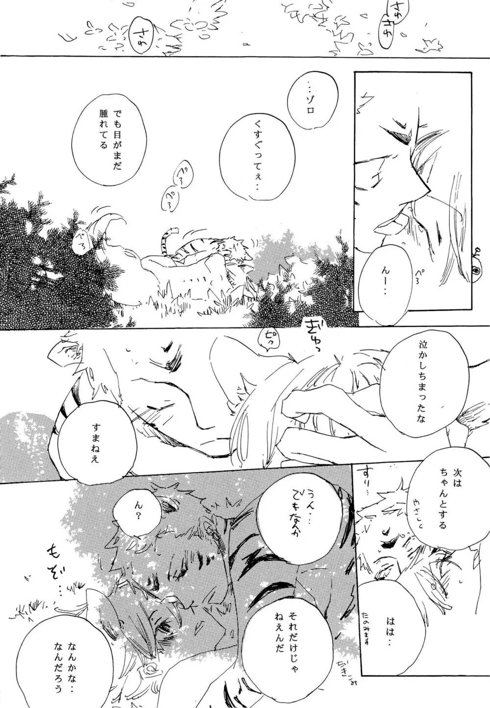 おとぎの森のとらきつね Page.22