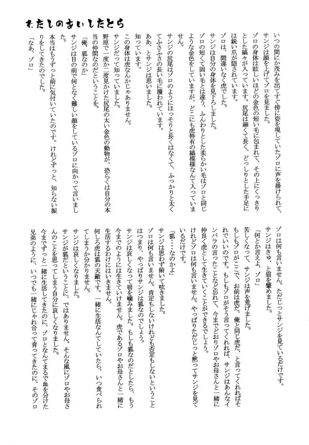 おとぎの森のとらきつね Page.36