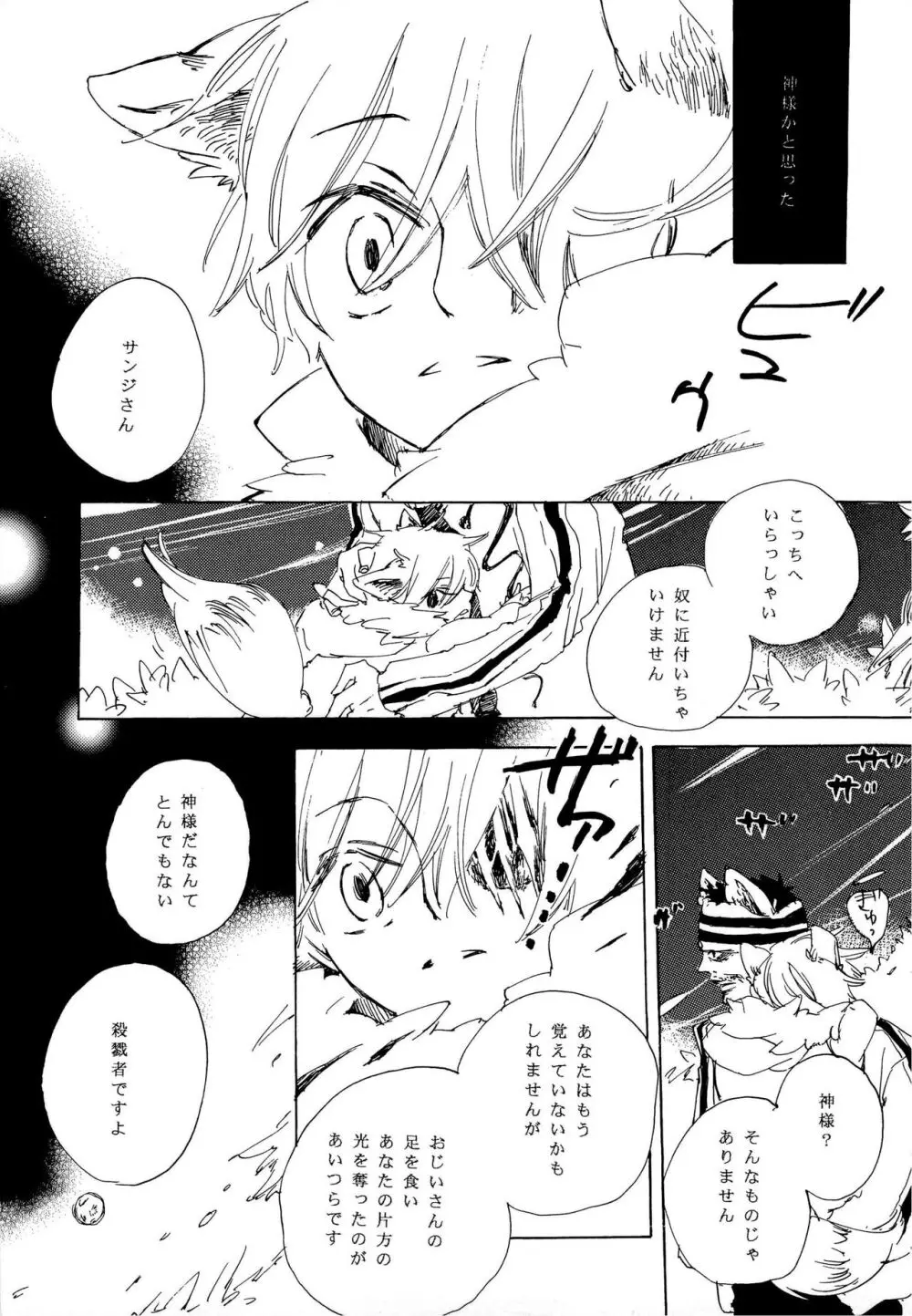 おとぎの森のとらきつね Page.4