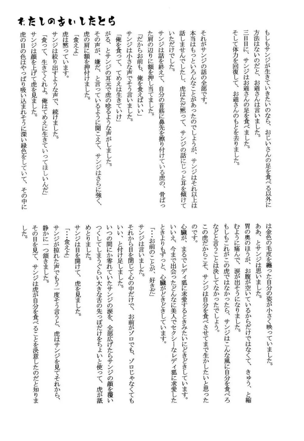 おとぎの森のとらきつね Page.61