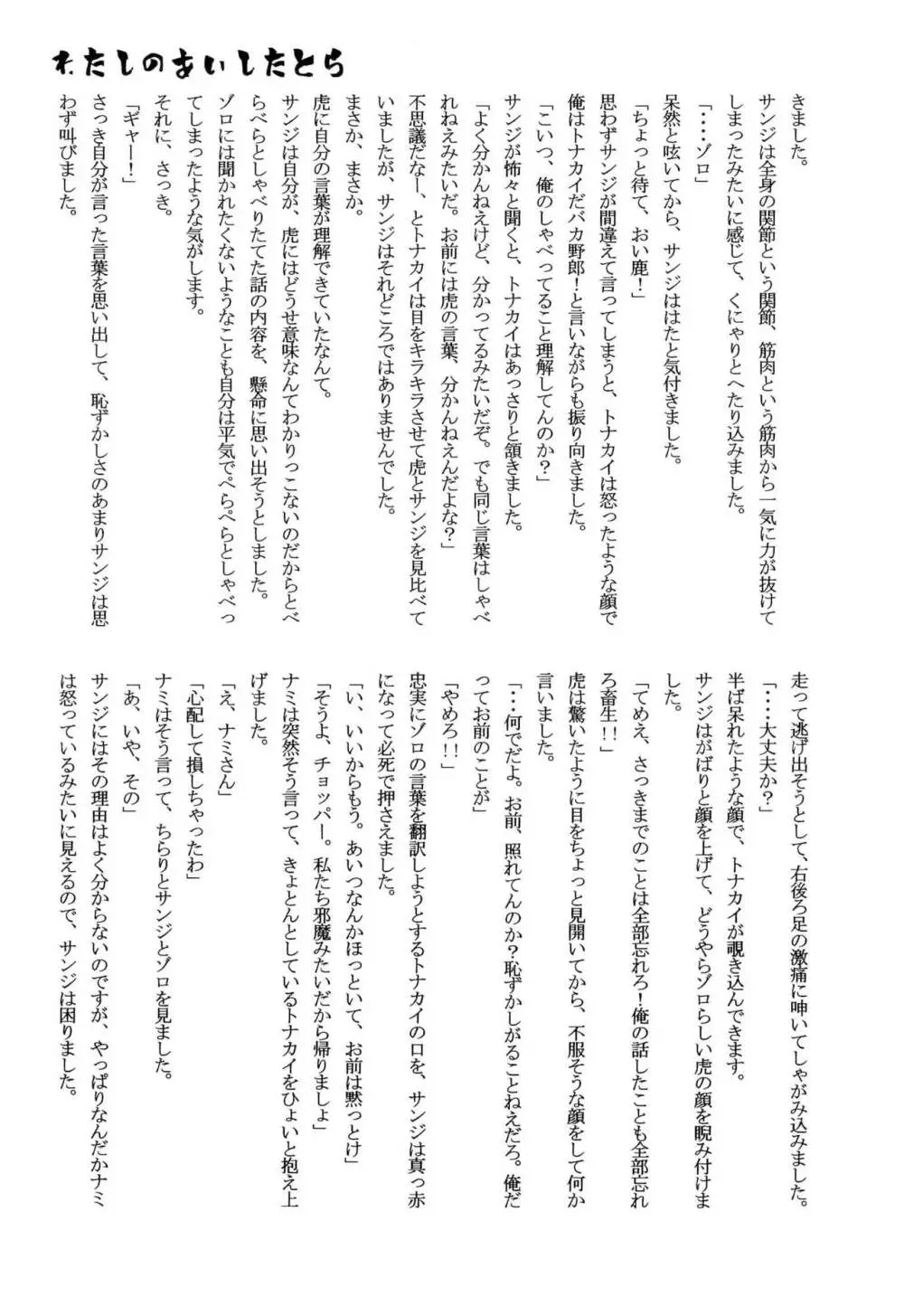 おとぎの森のとらきつね Page.65