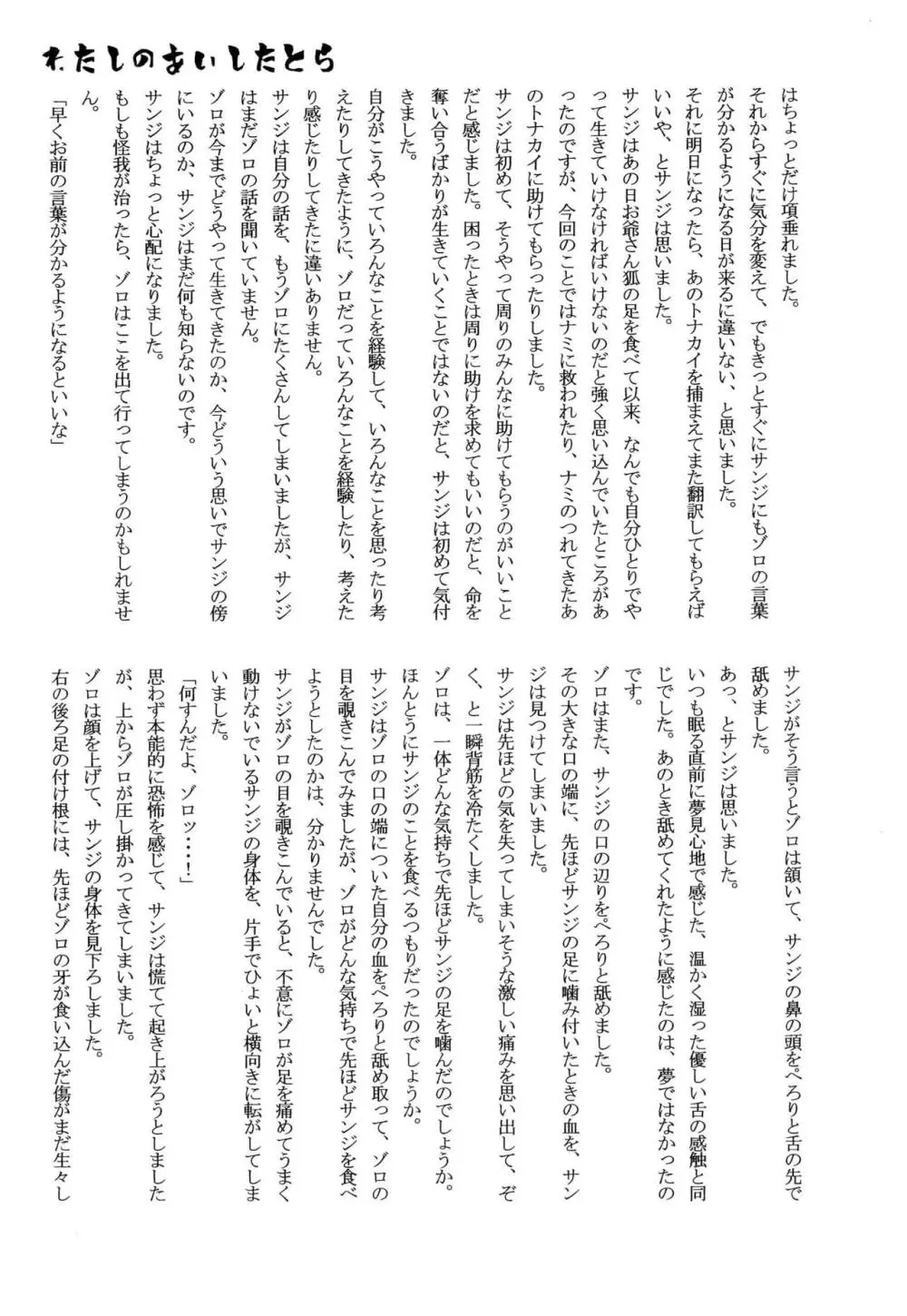 おとぎの森のとらきつね Page.67